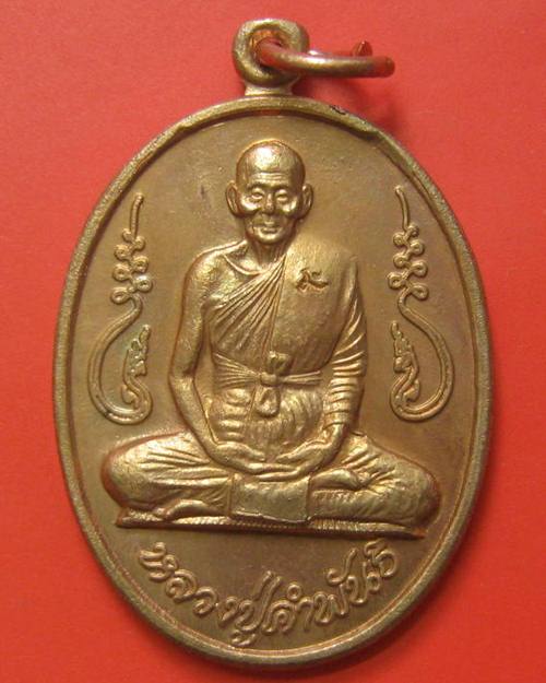 เหรียญ *รุ่นอุดมความสุข* หลวงปู่คำพันธ์ วัดธาตุมหาชัย จ.นครพนม จัดสร้าง วันแห่งความรัก 14 กพ.ปี 2540