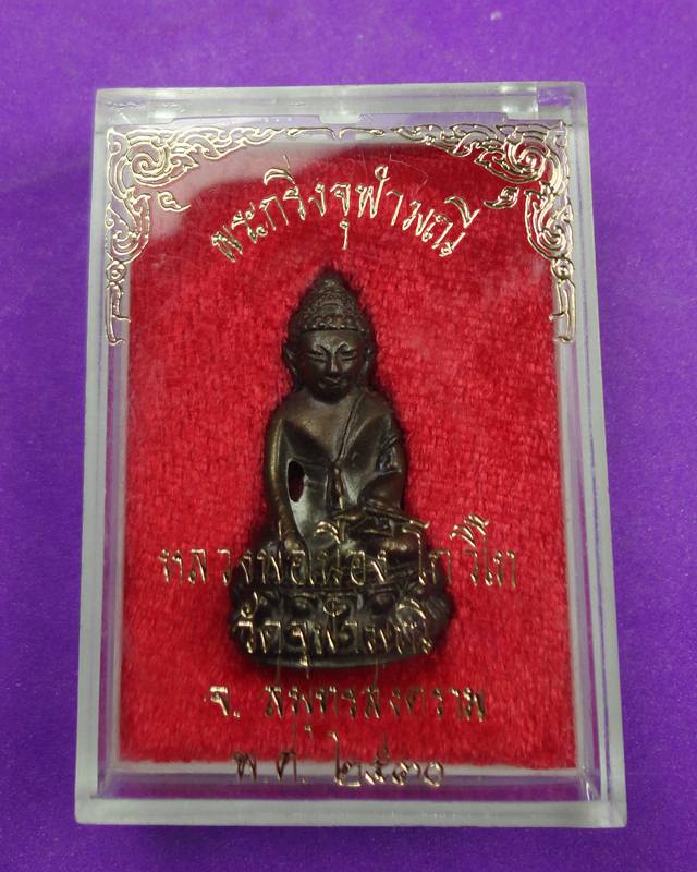 พระกริ่งรุ่นแรก หลวงพ่อเนื่อง วัดจุฬามณี ปี2530 เนื้อนวโลหะ สภาพสวยพร้อมกล่อง vison เดิมจากวัดครับ