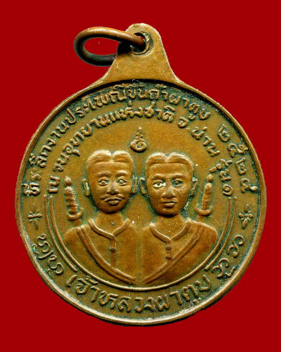 ถูกสุด สะดุดใจ...เหรียญเจ้าหลวงผาตูบ จ.น่าน ปี 2524 เนื้อทองแดง สวยเดิม