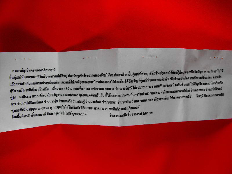 <<..ราคาแพงไม่ว่า เคาะเดียวจัดไป..>> ขุนแผนอินคู่สายเขมร ของแรง
