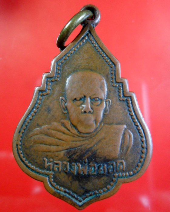 หลวงพ่อยอด  ไม่ทราบที่ครับ