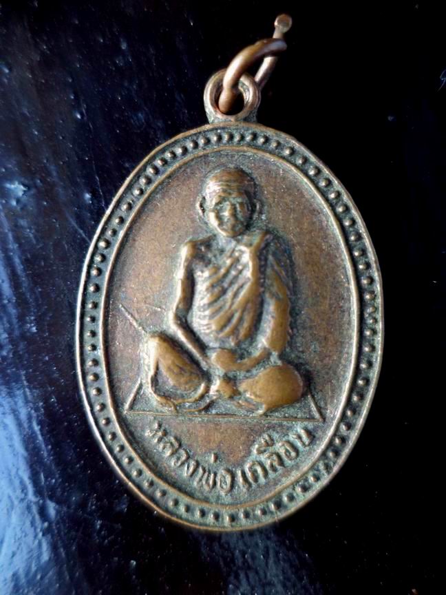 เหรียญหลวงพ่อเคลือบ วัดหนองกระดี่ใน จ.อุทัยธานี เคาะเดียวครับ