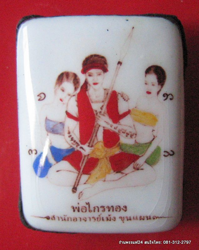 ล๊อกเก็ตพ่อไกรทอง ขมังเวทย์ พิมพ์เล็ก อ.เม้ง
