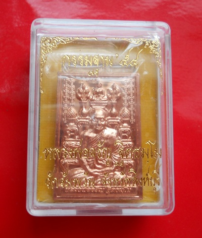 เหรียญกรรมฐาน 54 หลวงพ่อจรัญ วัดอัมพวัน  เนื้อทองแดง สวยพร้อมกล่อง