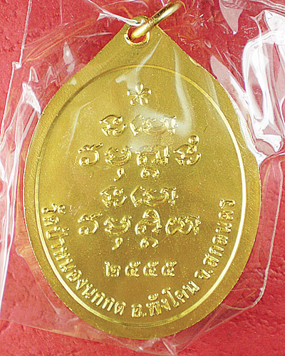 หลวงตาแหวน ทยาลุโก รุ่น 7 แหวนมหาเศรษฐี สามกษัตริย์
