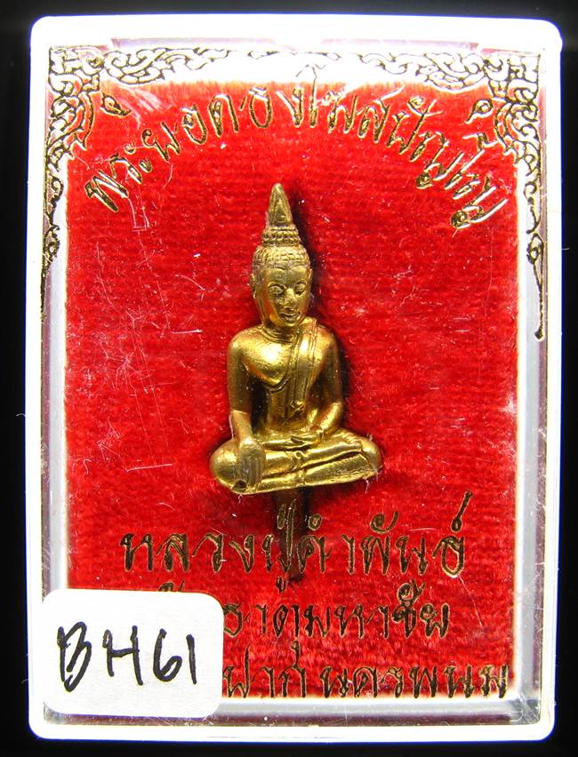 **พระยอดธงโฆสปัญโญ หลวงปู่คำพันธ์ เนื้อฝาบาตร ปี 39 ราคาเบาๆ เคาะเดียวแดง**BH61