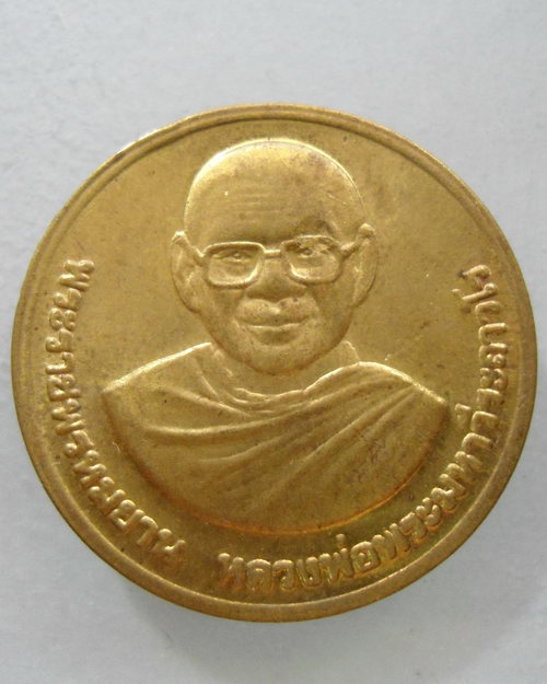 “ เหรียญหลวงพ่อฤาษีลิงดำ สมเด็จองค์พระปฐม วัดท่าซุง จ.อุทัยธานี ”