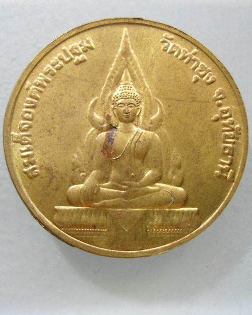 “ เหรียญหลวงพ่อฤาษีลิงดำ สมเด็จองค์พระปฐม วัดท่าซุง จ.อุทัยธานี ”