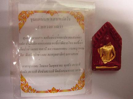 ขุนแผนมหาเสน่ห์มัดใจ(หลวงตาเณร แห่งสุสานโบราณ จ.ศรีสะเกษ) 