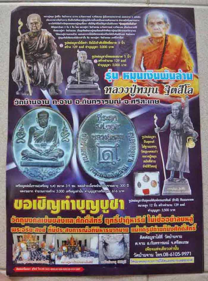 เหรียญหล่อโบราณ(เหรียญร.ศ.) หลวงปู่หมุน วัดบ้านจาน รุ่นหมุนเงินพันล้าน # ๑๐๓๒
