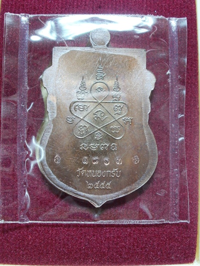 เหรียญพระพุทธชินราช เนื้อทองแดง หลวงพ่อสาคร วัดหนองกรับ