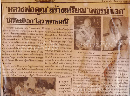 เหรียญหลวงพ่อคูณ รุ่นเพชรน้ำเอก เนื้อนวะ ปี2536 พิเศษ พร้อมรอยจารหลวงพ่อหาอยากครับ