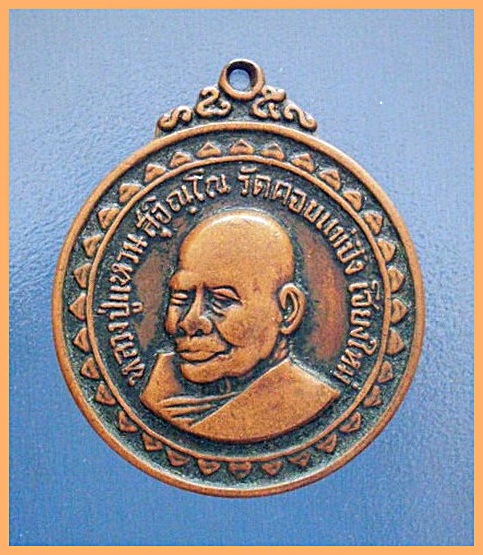 เหรียญกลมหลวงปู่แหวน รุ่นเขาค้อ ปี2517 ประสบการณ์เป็นที่ฮือฮาในสมรภูมืเขาค้อครับ
