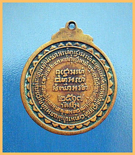 เหรียญกลมหลวงปู่แหวน รุ่นเขาค้อ ปี2517 ประสบการณ์เป็นที่ฮือฮาในสมรภูมืเขาค้อครับ