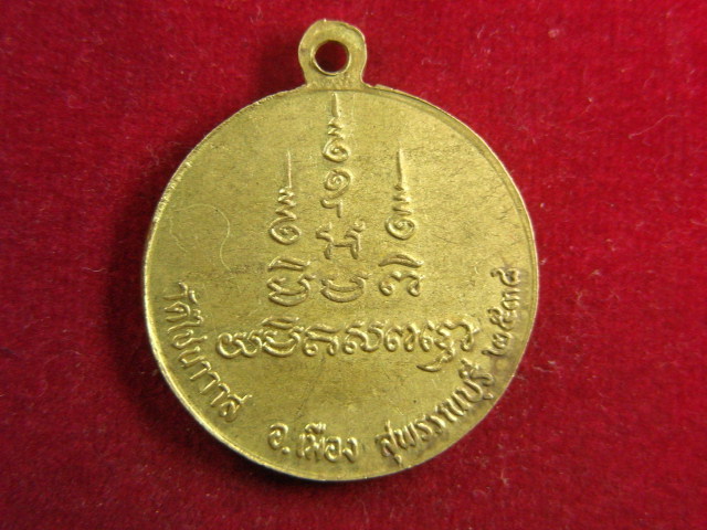 "จ่าสันต์" แดงเคาะเดียว/เหรียญพระครูสุนาถธรรมคุณ  วัดไชนาวาส  สุพรรณบุรี