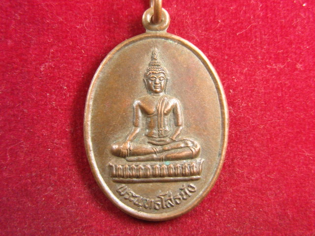 "จ่าสันต์" แดงเคาะเดียว/เหรียญพระพุทธโสธนัง  วัดบางพระ  ฉะเชิงเทรา