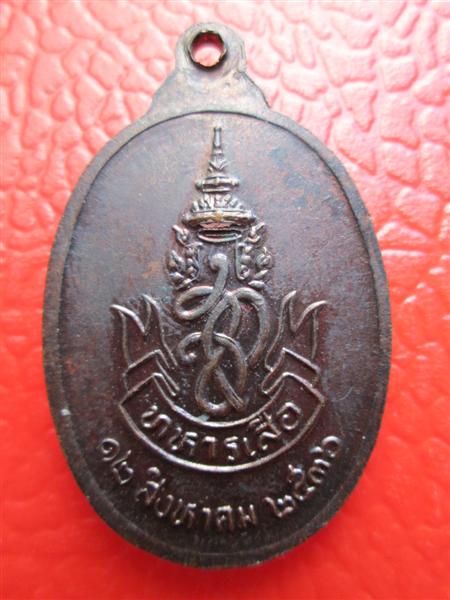 เหรียญทหารเสือพระราชินี หลวงพ่อคูณ วัดบ้านไร่