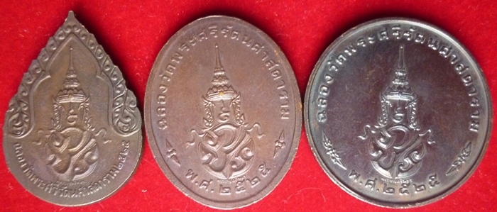เหรียญพระแก้วมรกต 3 ฤดู ออกวัดพระแก้ว ปี 2525 (เคาะเดียวครับ)