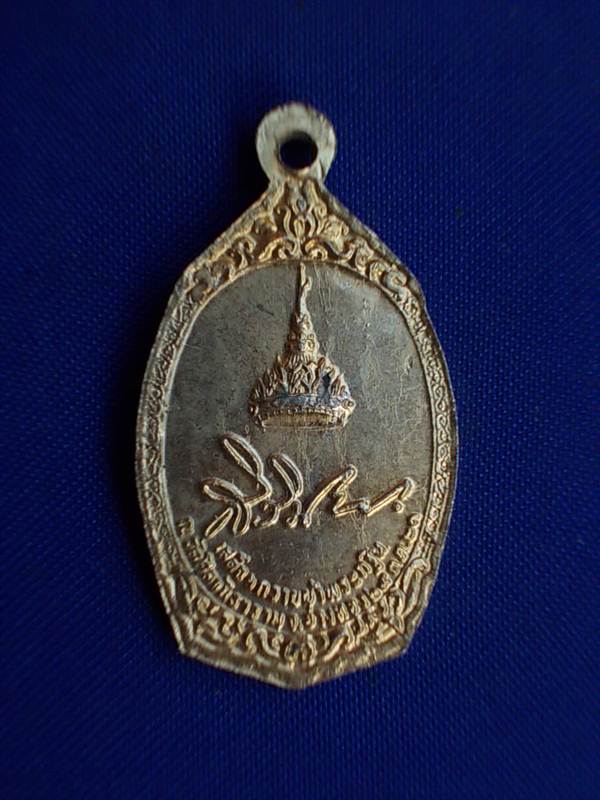ถูกๆ..20 บาท..ทุกรายการ..เหรียญที่ระลึกสมเด็จพระเทพฯ ปี 2521 เนื้อกะหลั่ยทอง
