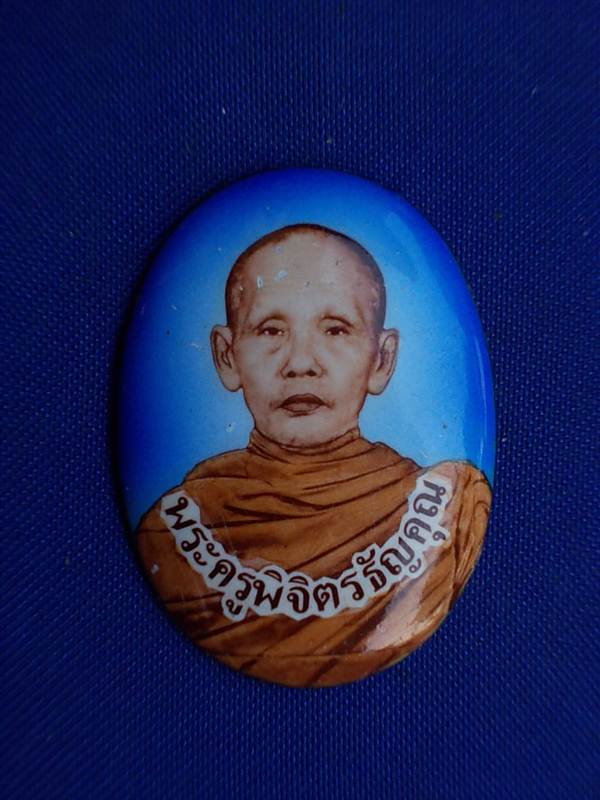ถูกๆ..20 บาท..ทุกรายการ..ล็อกเก็ตพระครูพิจิตรธัญคุณ
