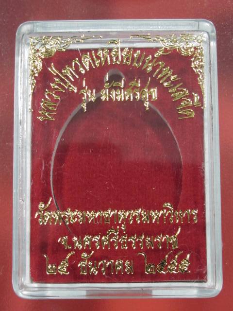เหรียญหลวงปู่ทวด รุ่นมั่งมีศรีสุข  เนื้ออัลปา  สวยๆ.....กล่อง