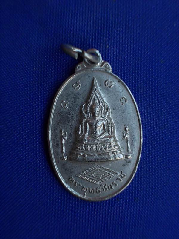 ถูกๆ..20 บาท..ทุกรายการ..เหรียญพระพุทธชินราช ปี 2520 เนื้อกะหลั่ยเงิน