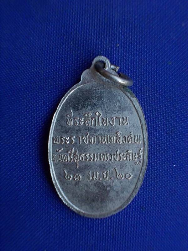 ถูกๆ..20 บาท..ทุกรายการ..เหรียญพระพุทธชินราช ปี 2520 เนื้อกะหลั่ยเงิน