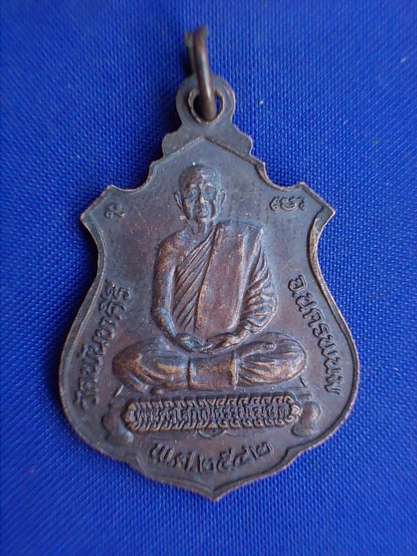 ถูกๆ..20 บาท..ทุกรายการ..เหรียญพระธาตุพนม วัดพันทคีรี จ.นครพนม ปี 2542 เนื้อทองแดง