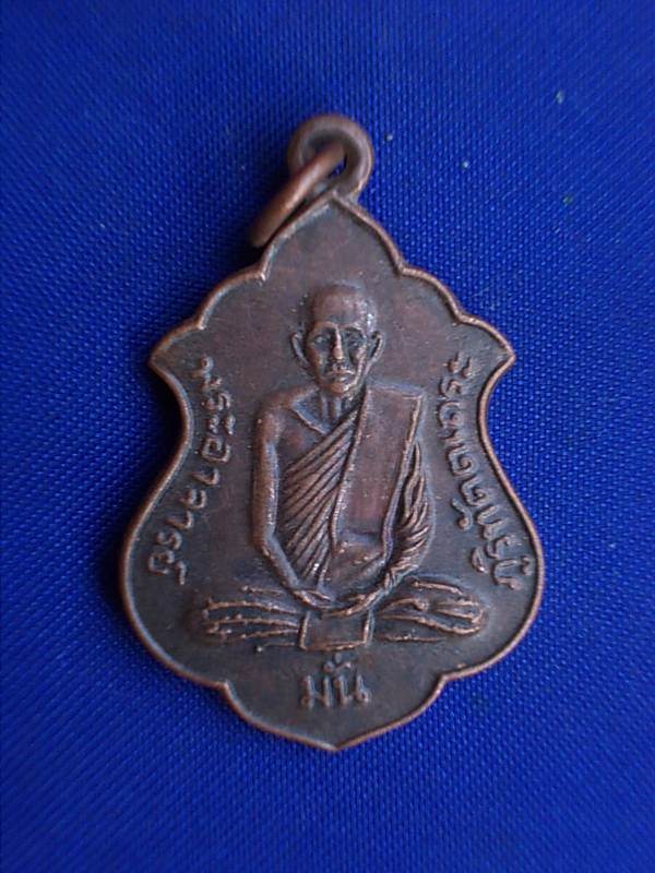 ถูกๆ..20 บาท..ทุกรายการ..เหรียญพระอาจารย์มั่น และพระอาจารย์เสาร์ เนื้อทองแดง