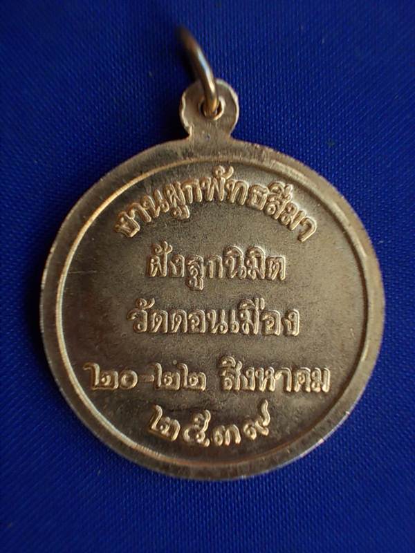 ถูกๆ..20 บาท..ทุกรายการ..เหรียญพระพุทธสิหิงค์ วัดดอนเมือง ปี 2539 เนื้อกะหลั่ยทอง