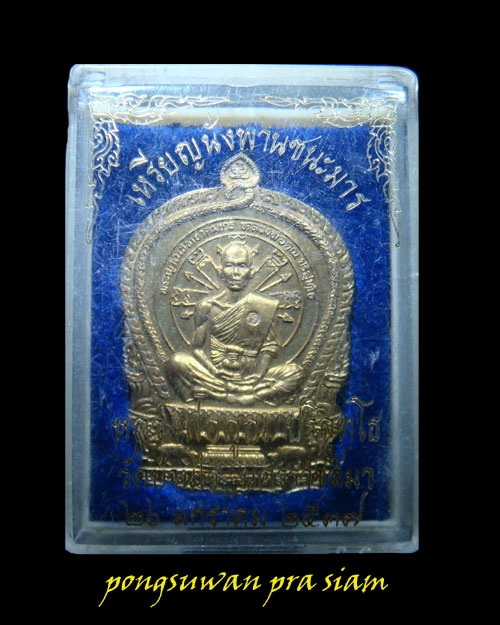 เหรียญหลวงพ่อคูณรุ่นนั่งพานชนะมาร เนื้อทองฝาบาตร (6227)