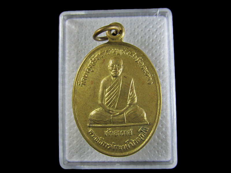 เหรียญ พระอธิการจำนงค์ วัดผดุงศรัทธาราษฎร์ ปี39.เริ่ม20บาท/.W-45