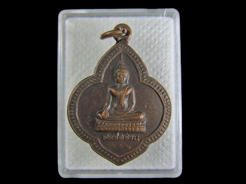 เหรียญพระประธาน วัดพังตรุ กาญจนบุรี.เริ่ม20บาท/.W-48