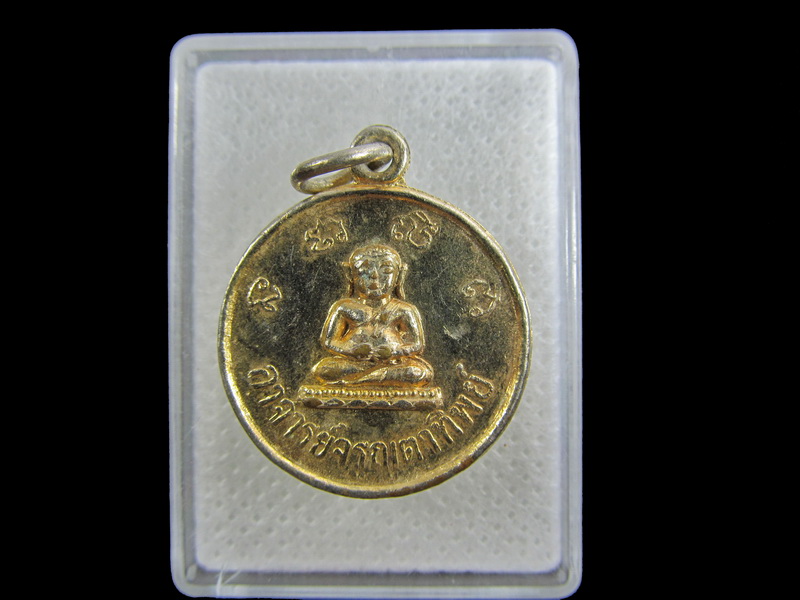 เหรียญอาจารย์จรูญ ตาทิพย์ กะหลั่ยทอง..เริ่ม20บาท/.W-52
