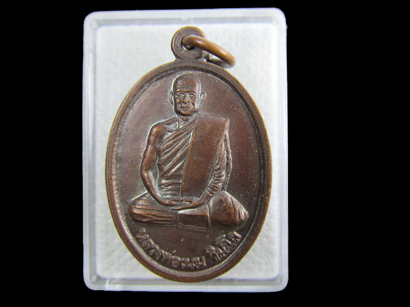 เหรียญหลวงพ่อเนม วิมะโล วัดบ้านหว้าน อ.ปรางค์กู่ จ.ศรีสะเกษ.เริ่ม20บาท/.W-53