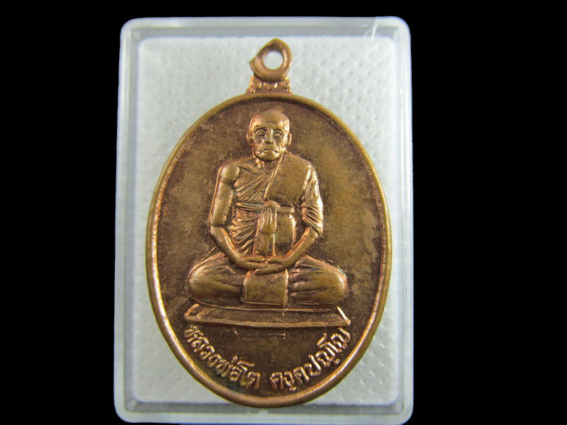 เหรียญหลวงพ่อโต วัดปอแดง จ.นครราชสีมา.เริ่ม20บาท/.W-80ต่อพรุ่งนี้ครับ