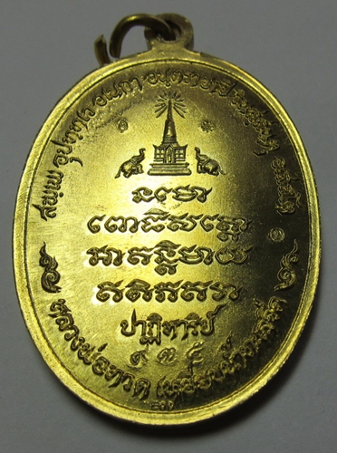 หลวงปู่ทวดรุ่นปาฏิหารย์ EOD เนื้อทองระฆังเจาะห่วงหมายเลข ๙๓๕
