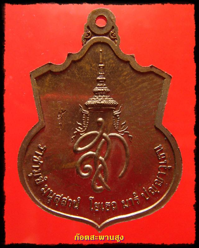 สมเด็จพระนเรศวร มหาราช รุ่นเราสู้ 