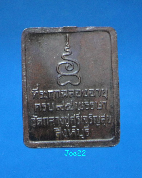 เหรียญหลวงปู่บุดดา ถาวโร วัดกลางชูศรีเจริญสุข จ.สิงห์บุรี ที่ระฤกฉลองอายุครบ 95 พรรษา 