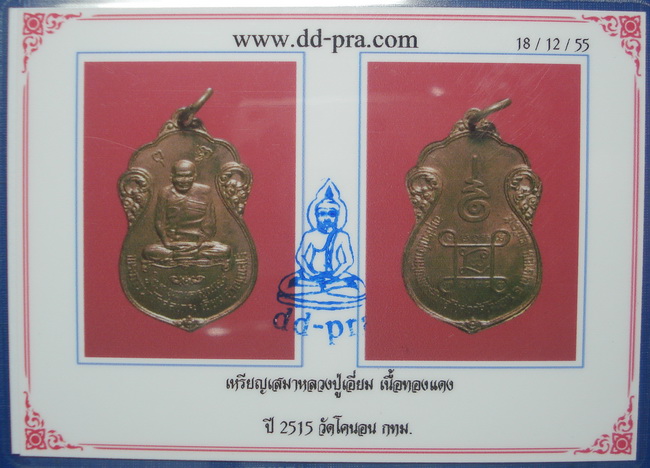 บัตรรับประกันพระแท้