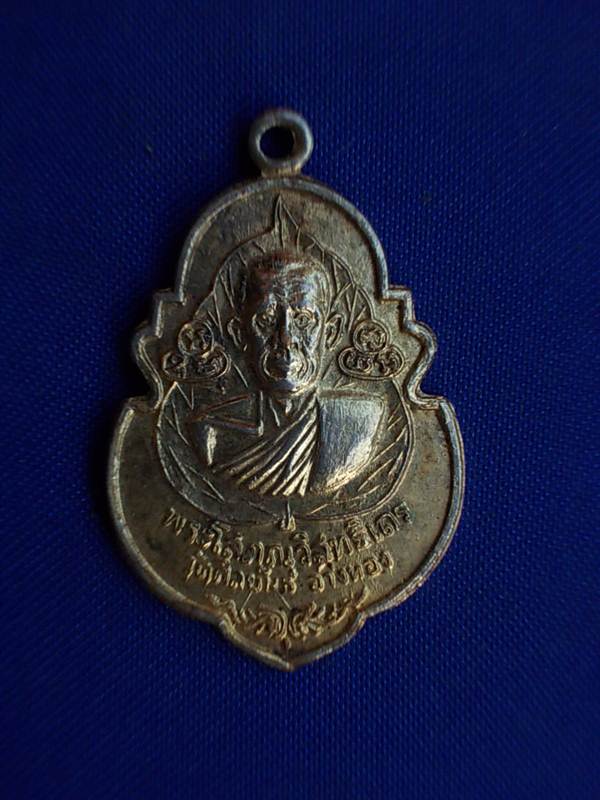ถูกๆ..20 บาท..ทุกรายการ..เหรียญหลวงพ่อสนิท วัดศีลขันธ์ จ.อ่างทอง ปี 2519 เนื้อกะหลั่ยทอง