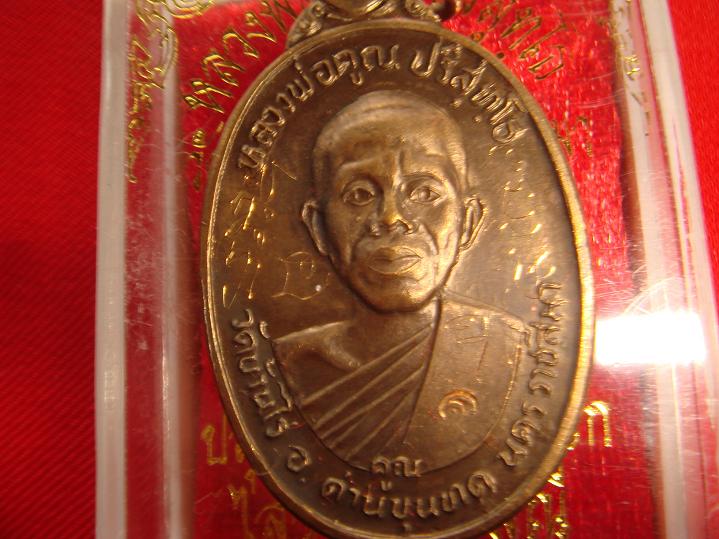 6.เหรียญหลวงพ่อคูณรุ่นเพชรน้ำเอกออกวัดบ้านไร่ปี2536เนื้อนวะสภาพสวยพิเศษมีจารหน้าหลังด้วย