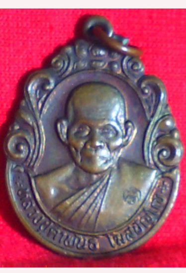 เหรียญหลวงปู่คำพันธ์ วัดธาตุมหาชัย นครพนม ปี35