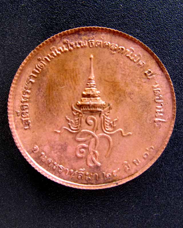 หลวงพ่อคูณ หลังเหรียญ สก. ราคาวัดใจ