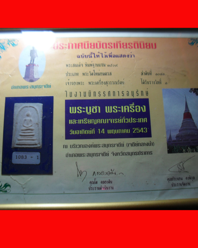 บัตรรับประกันพระแท้