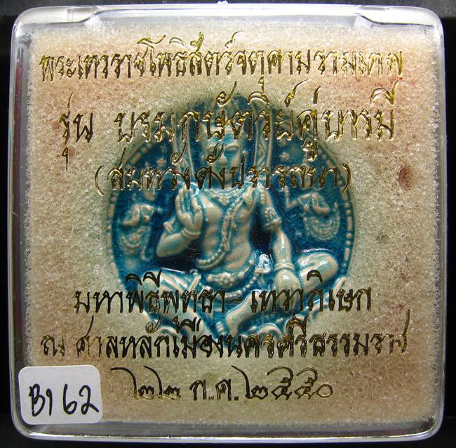 **ลูกเคลือบ จตุคาม รุ่นบรมกษัติรย์คู่บารมี เทวาภิเษก ศาลหลักเมืองนครศรีฯ ปี 50 เคาะเดียวแดง**BI62
