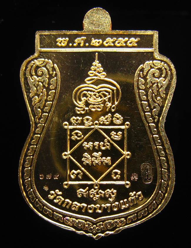 **เหรียญชินราช รุ่นเจ้าสัวสยาม หลวงพ่อคง วัดกลางบางแก้ว เลข 679 เนื้อกะหลั่ยทอง เคาะเดียวแดง**