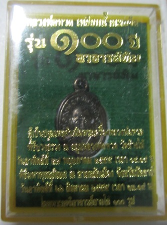 เหรียญ เม็ดแตง หลวงพ่อทวด อาจารย์ทิม รุ่น 100ปี วัดช้างให้ เนื้อทองแดงรมดำ#3