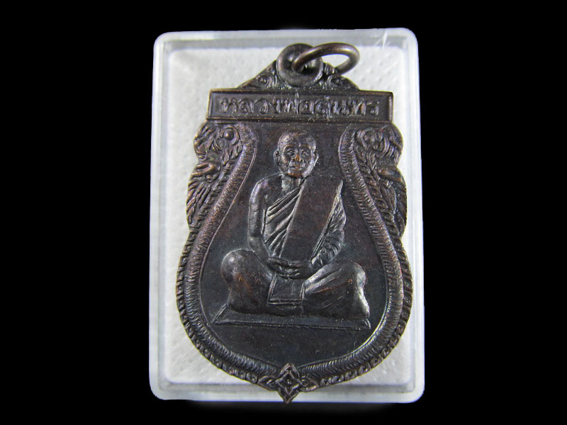 เหรียญเสมา รมดำ หลวงพ่อสุนทร วัดหนองสะเดา ปี 2539. .เริ่ม20บาท/.W-82