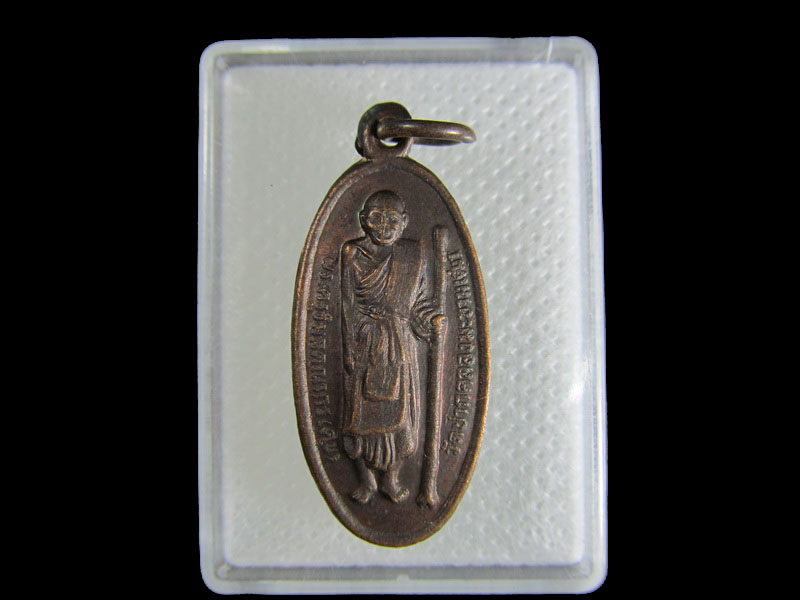 เหรียญหลวงปู่ศุข วัดปากคลองมะขามเฒ่าถือไม้เท้า.เริ่ม20บาท/.W-88